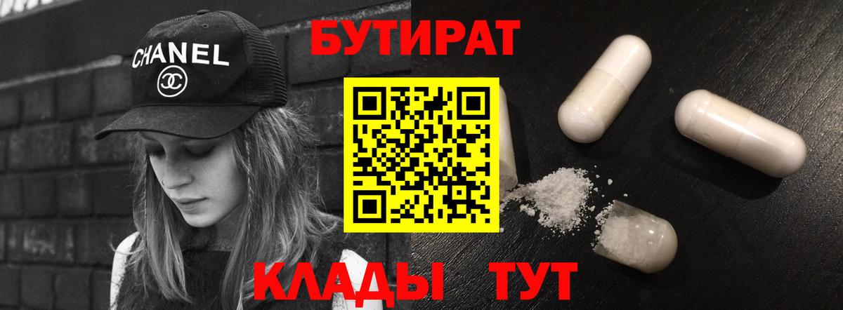 Бутират  БУТИРАТ GHB  Вход с VPN  Аргун 
