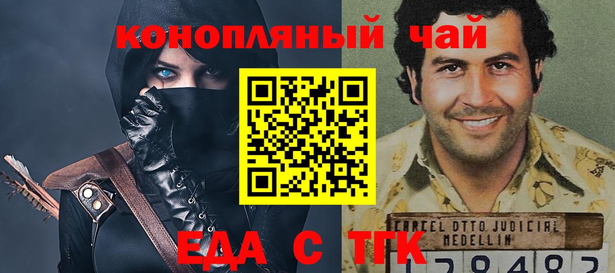 Еда ТГК марихуана  Вход с VPN  Аргун 