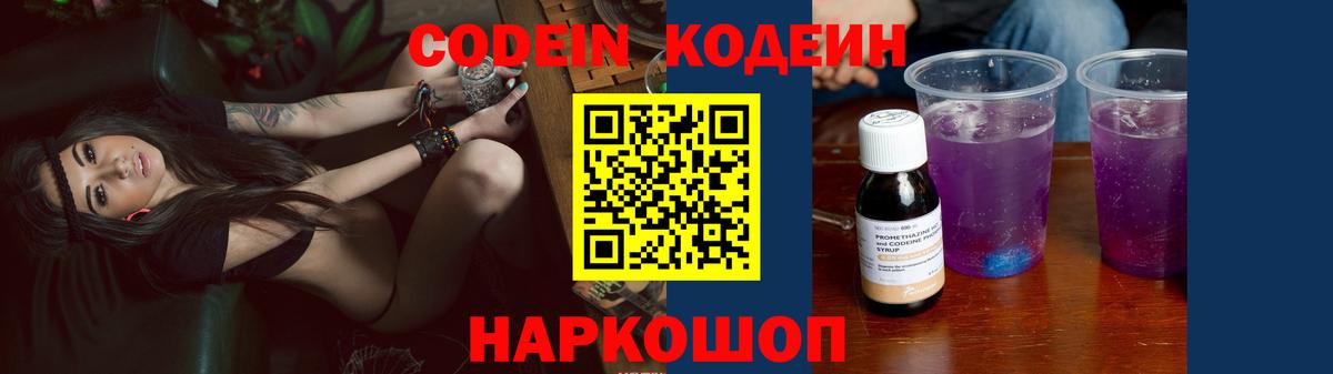 продажа наркотиков  Кодеиновый сироп Lean Purple Drank  Вход с VPN  Аргун 