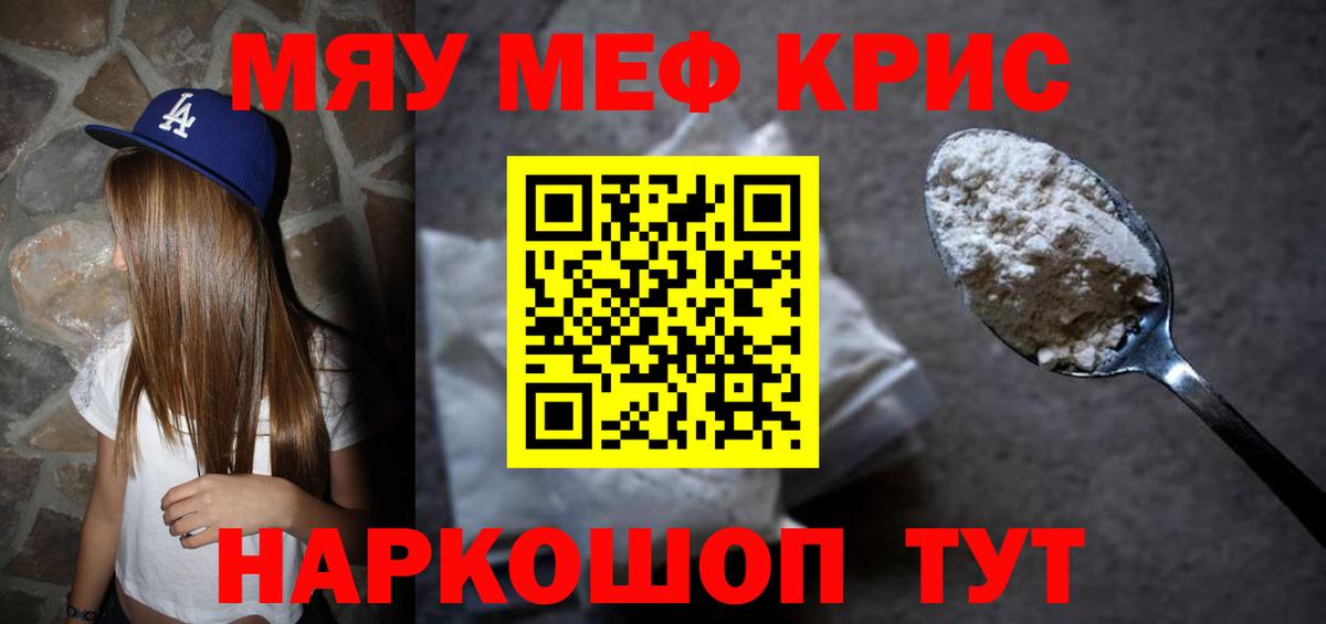 МЯУ-МЯУ mephedrone  Меф мука  МЯУ-МЯУ  МЕФ  Вход с VPN  Аргун 