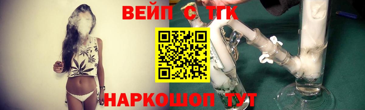 ТГК вейп с тгк  Вход с VPN  Аргун  купить закладку  Дистиллят ТГК Wax 